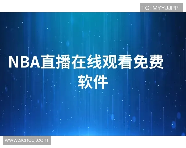 实时更新足球比赛直播信息平台助您不错过每一场精彩赛事